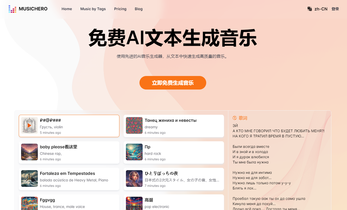 MusicHero.ai