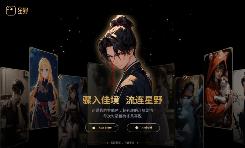 星野APP