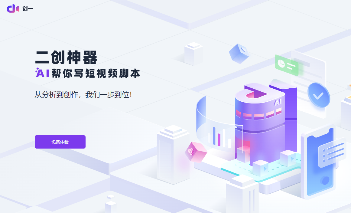 创一AI