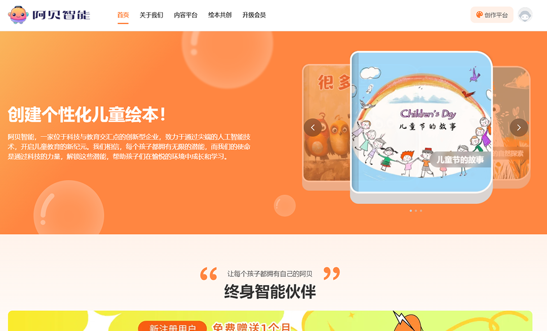 阿贝智能