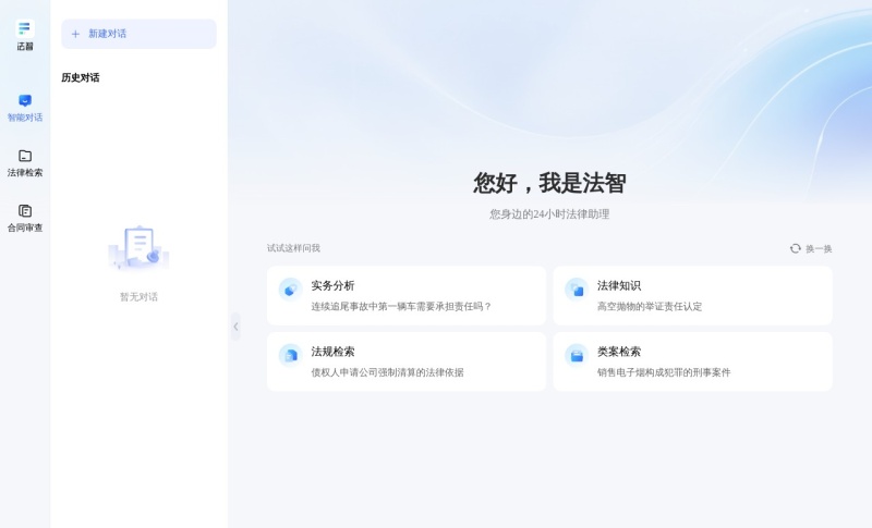 法智