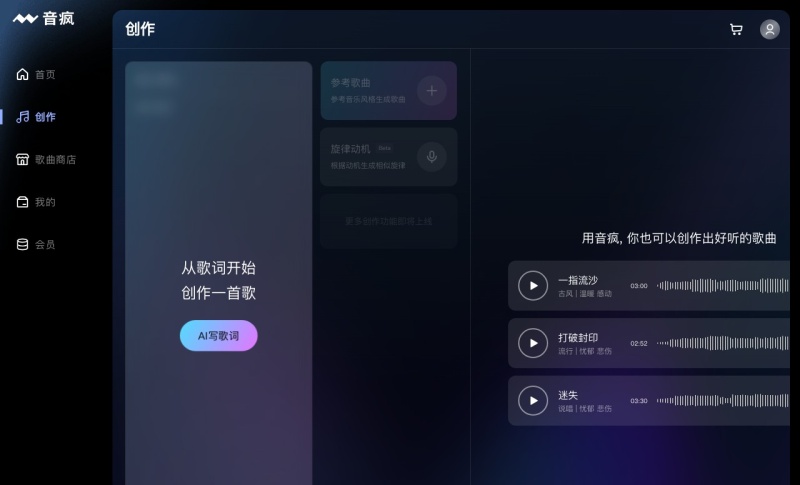 音疯