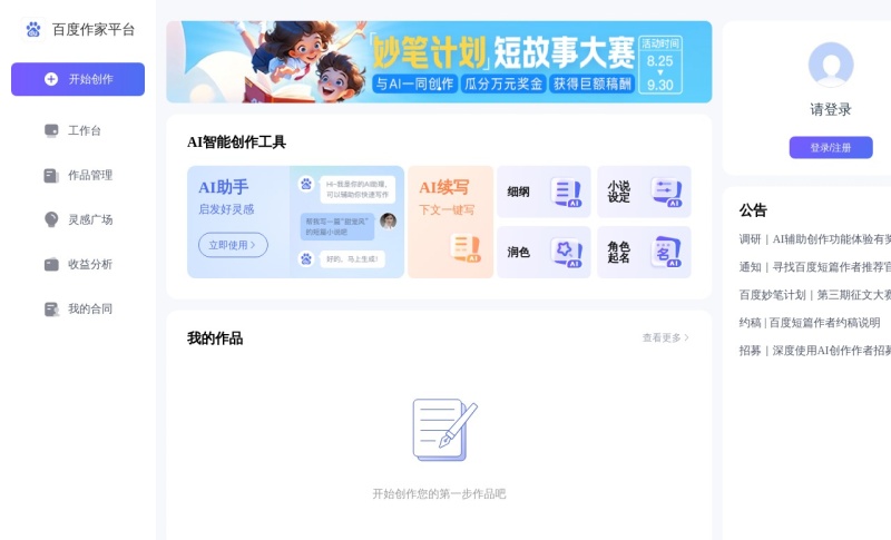 百度作家平台