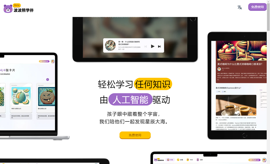 波波熊学伴