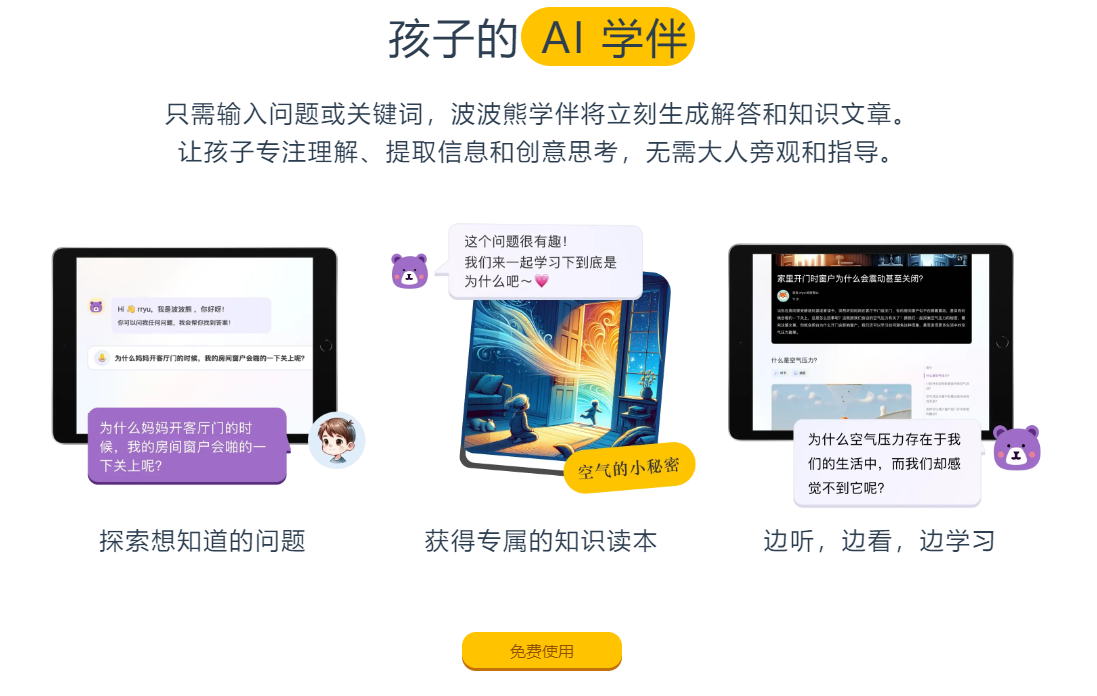 波波熊学伴