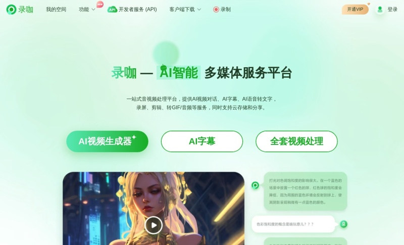 录咖