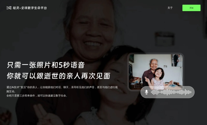 硅灵AI