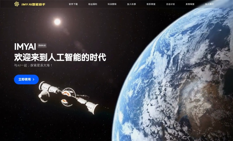 IMYAI智能助手