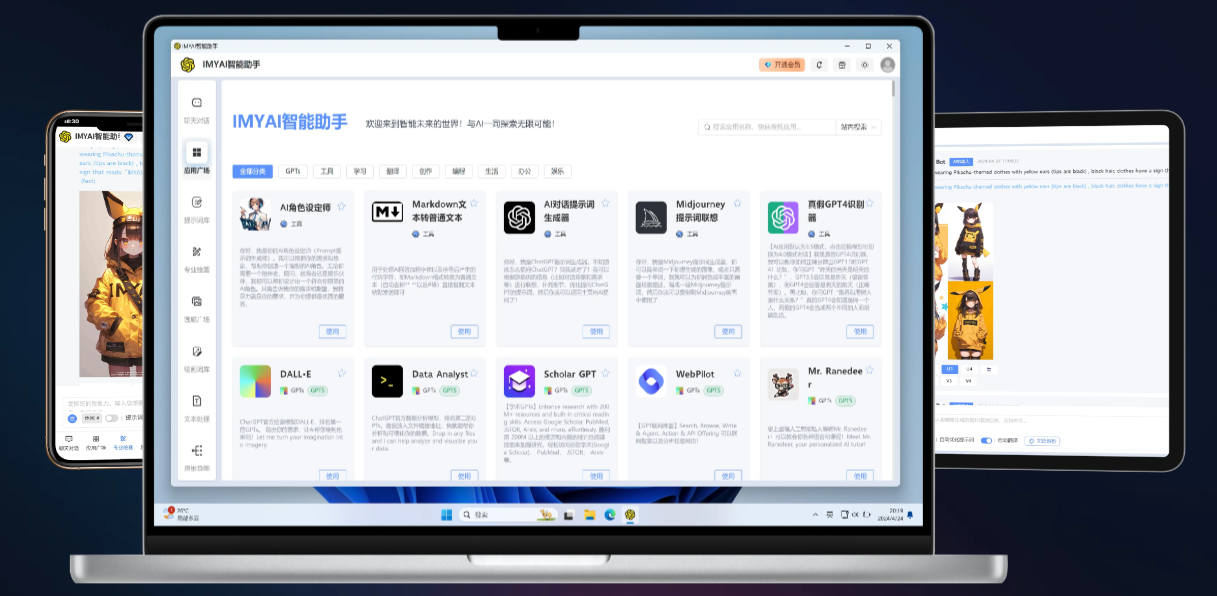 IMYAI智能助手