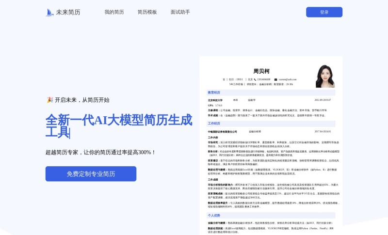 未来简历