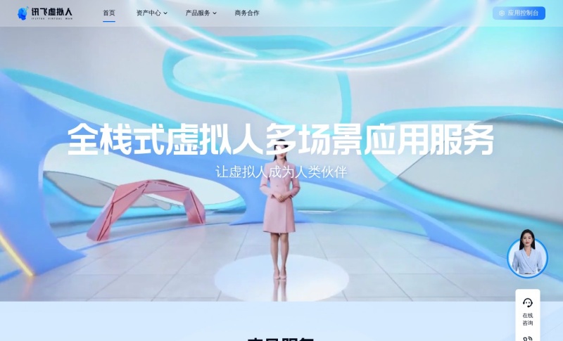 讯飞虚拟人