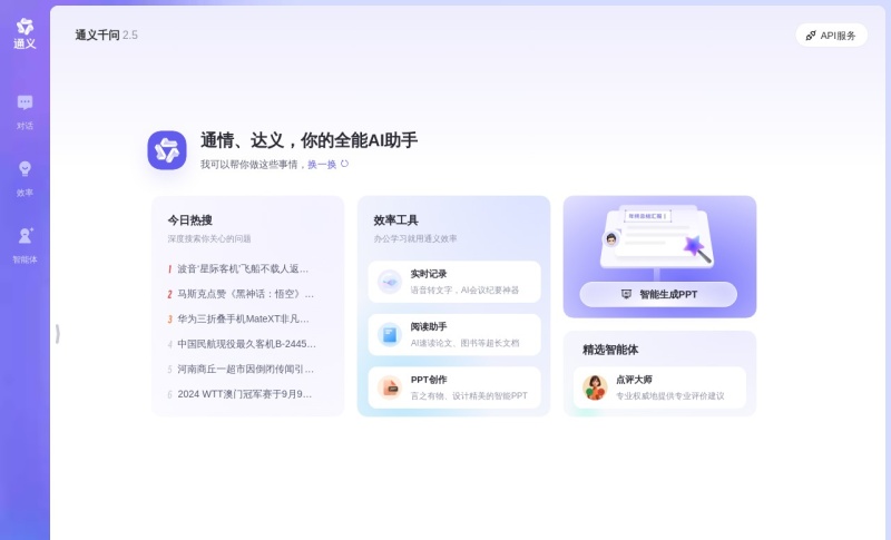 通义晓蜜