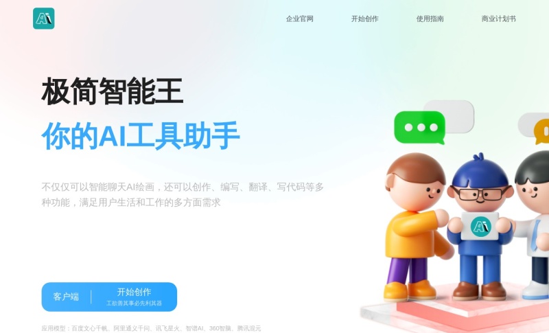 极简智能王