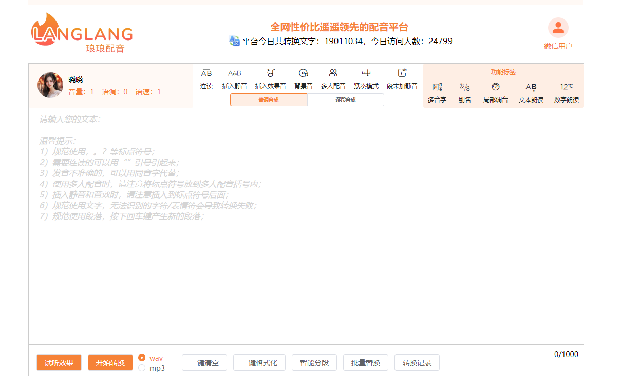 琅琅配音