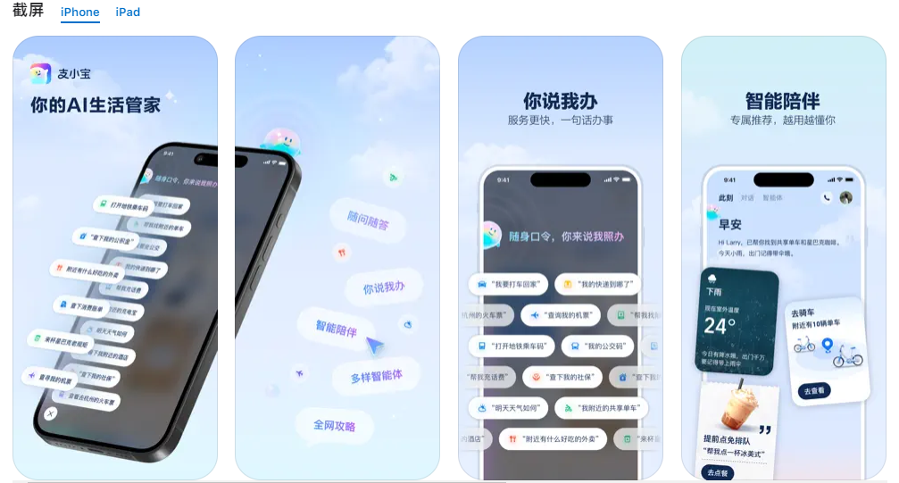 支小宝APP