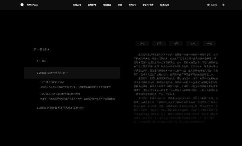 AI UniPaper