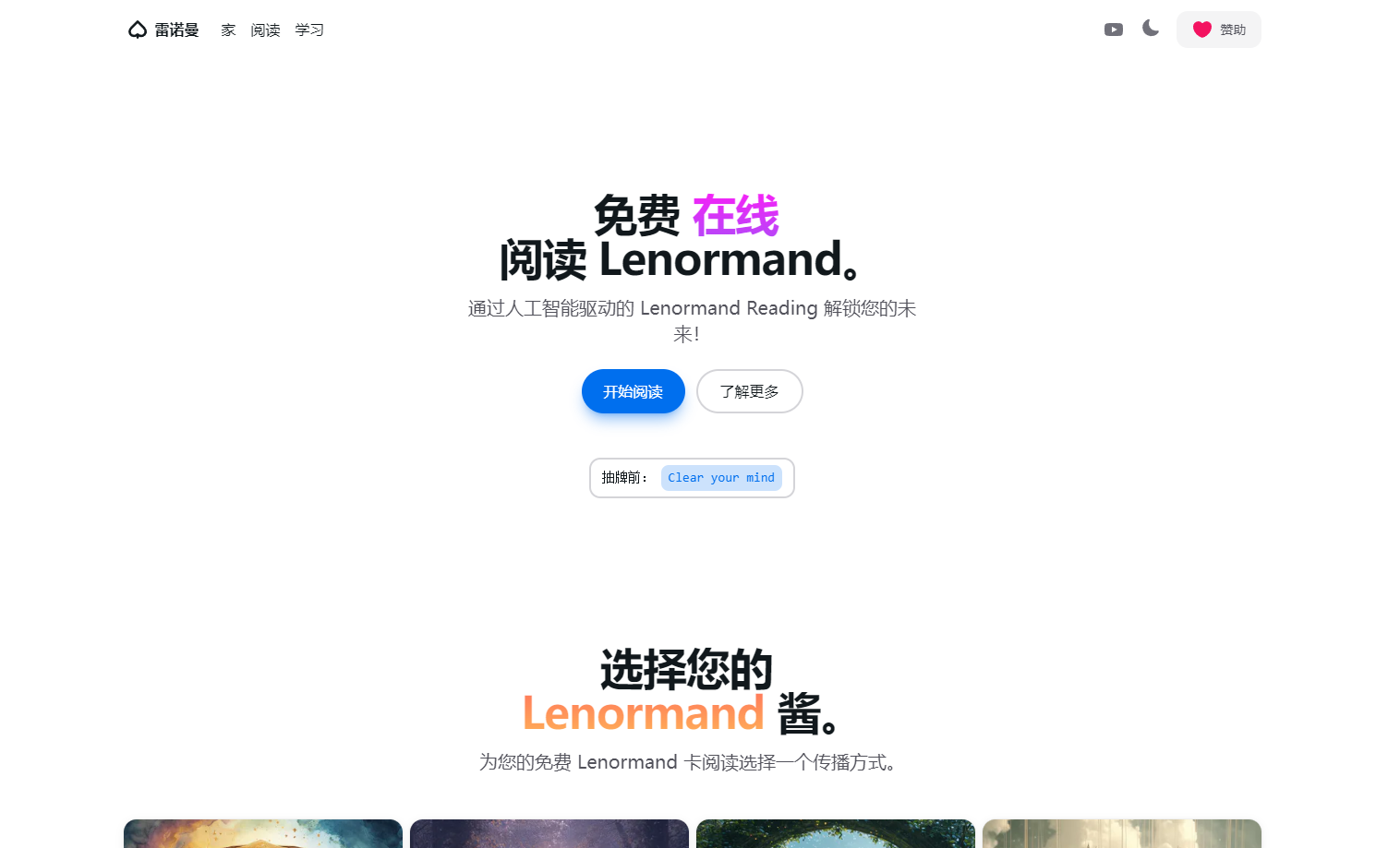 雷诺曼占卜Lenormand