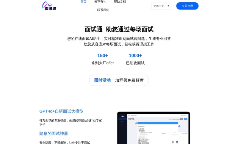 面试通