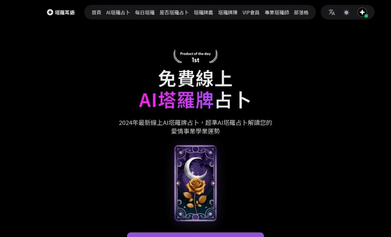 AI塔罗牌