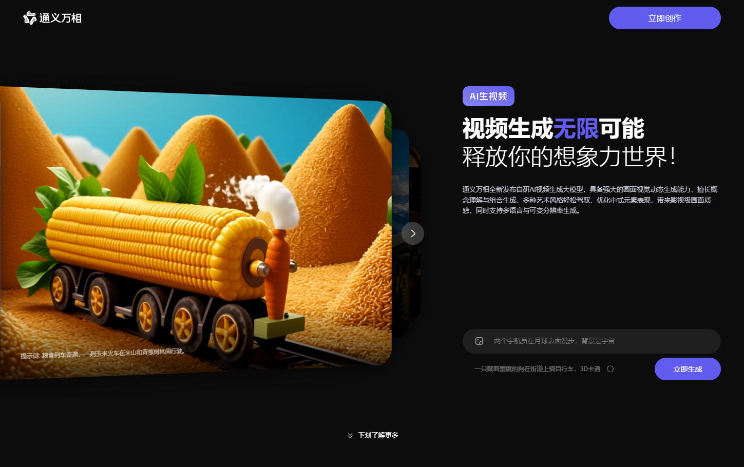 通义万相AI视频