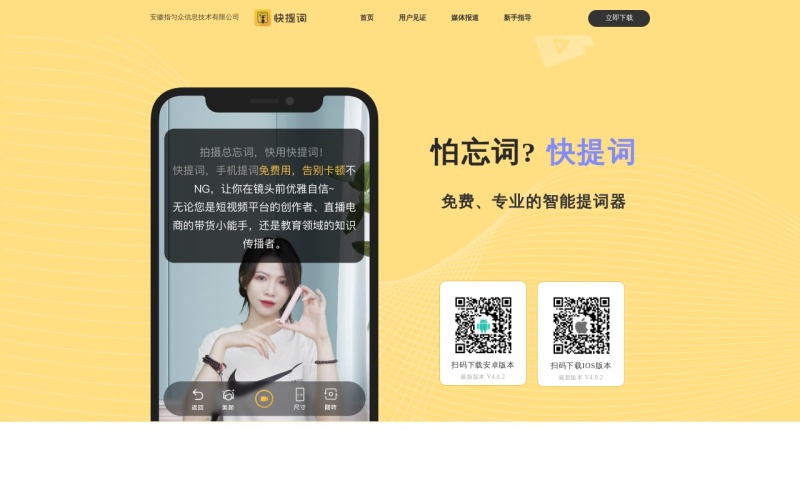 快提词