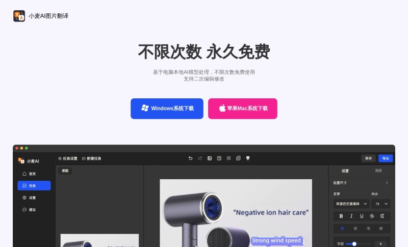 小麦AI图片翻译