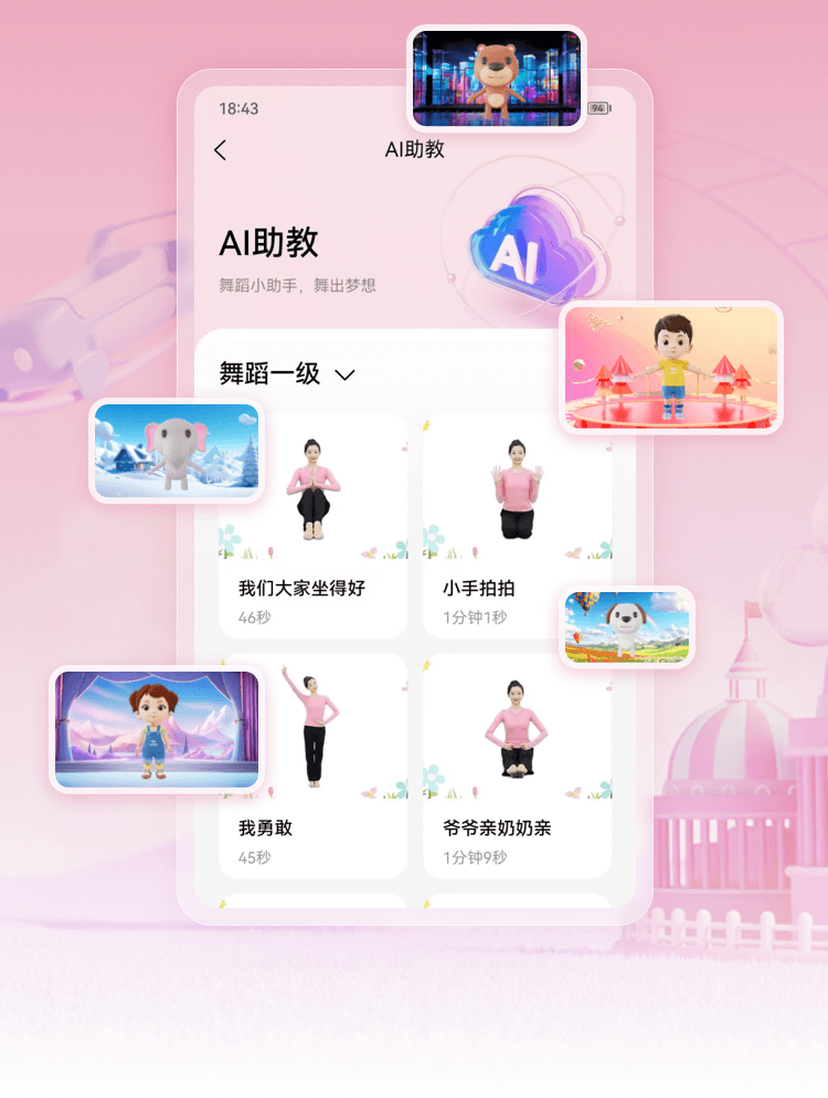 大象起舞APP