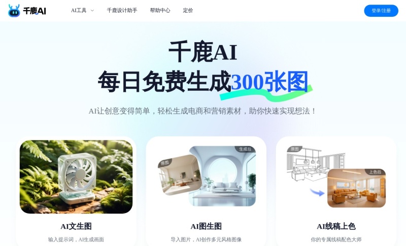 千鹿AI