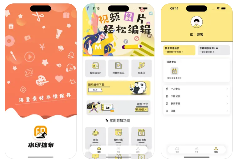水印抹布APP