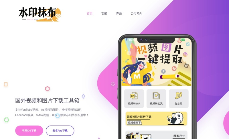 水印抹布APP