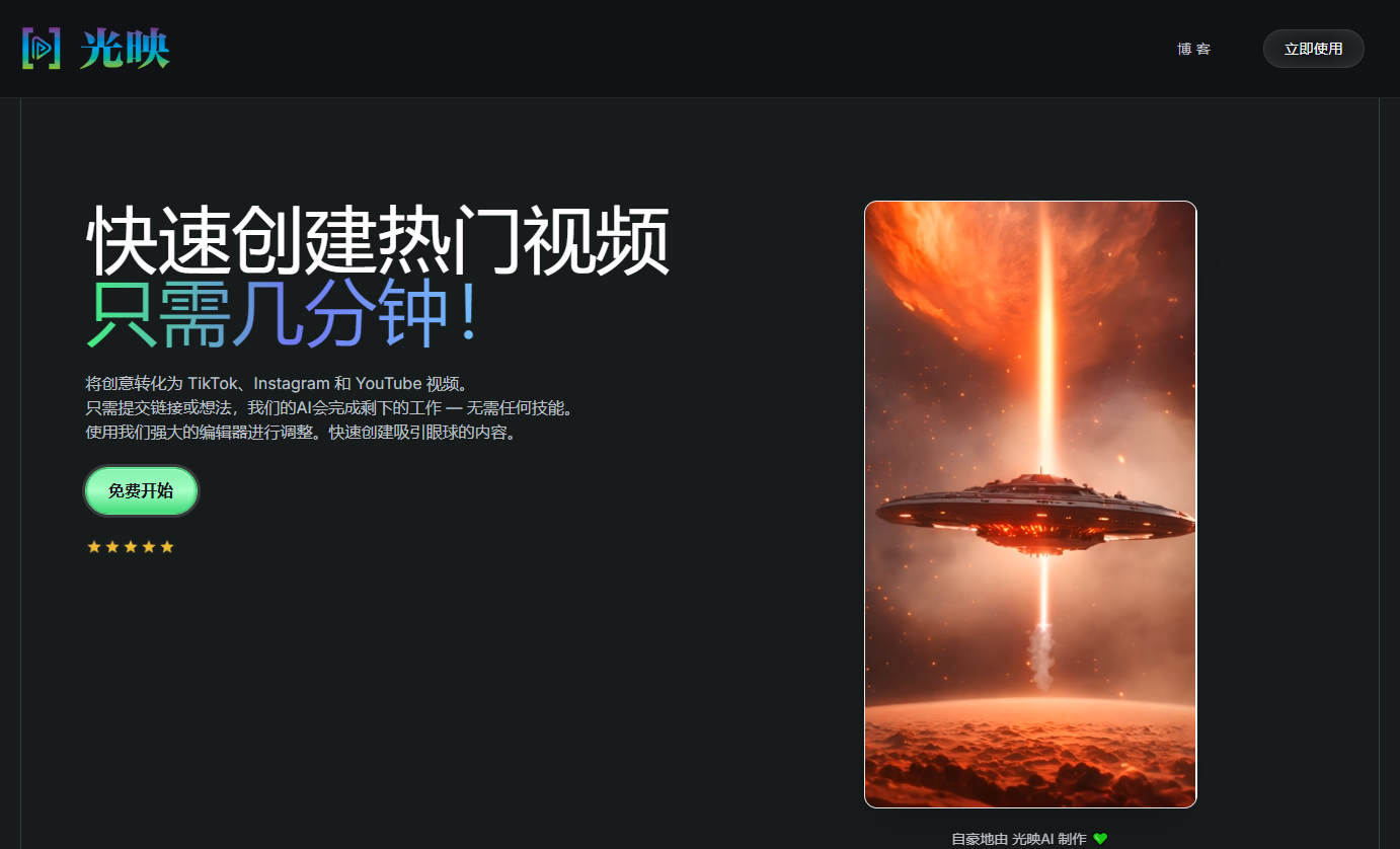 光映