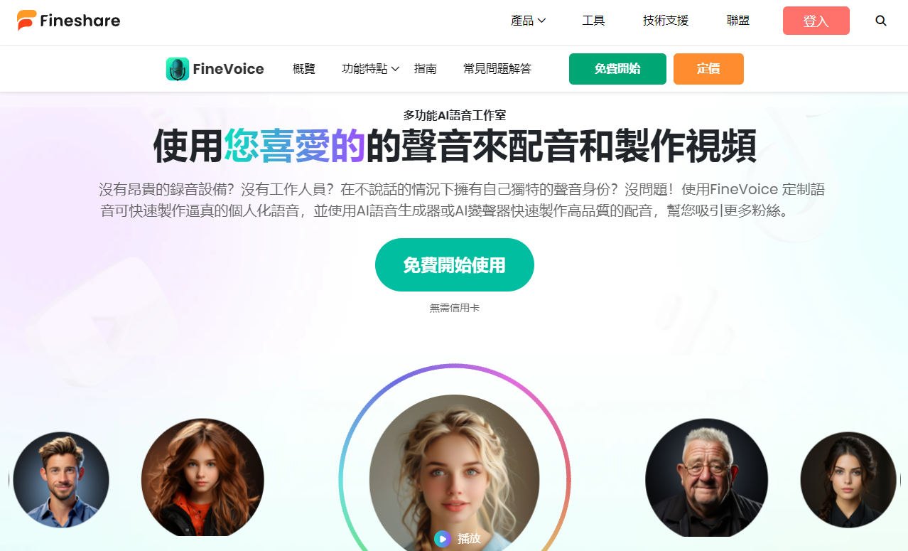 FineVoice