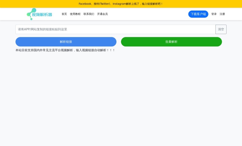 无水印视频下载工具