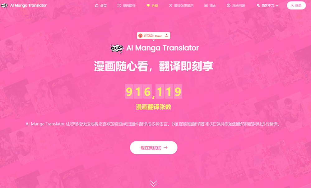 AI Manga Translator