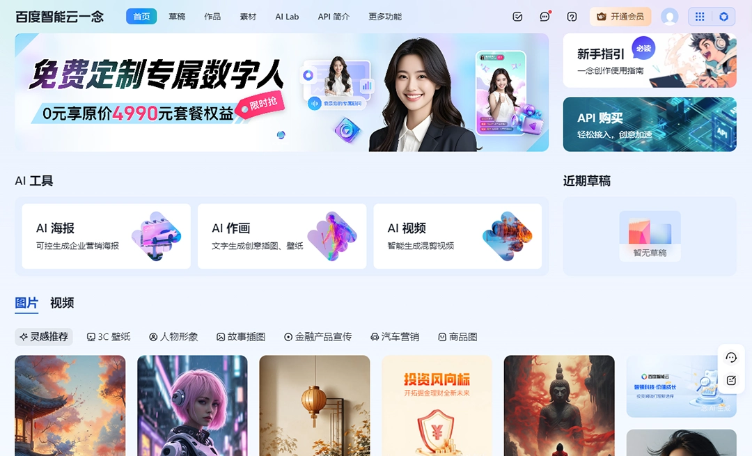 百度智能云一念