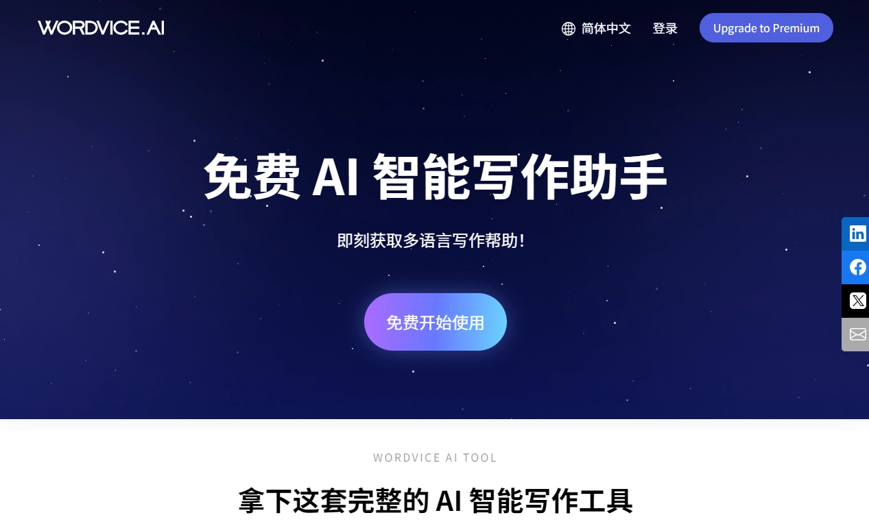 Wordvice AI