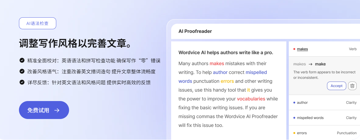 Wordvice AI