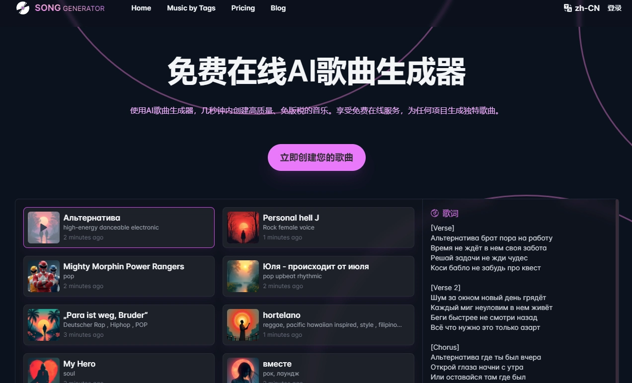 SongGenerator.io