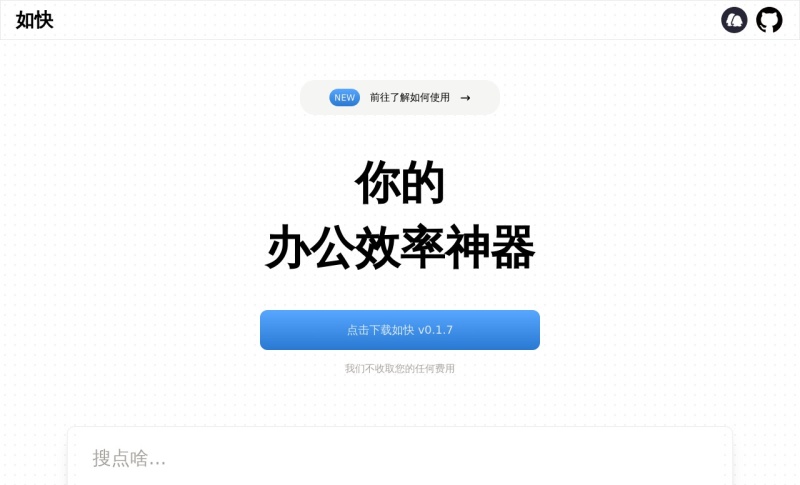 如快Sofast