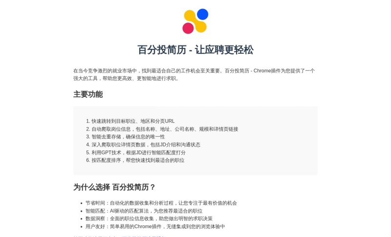 百分投简历