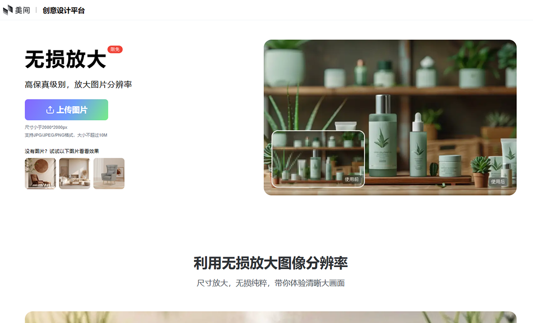 美间AI无损放大