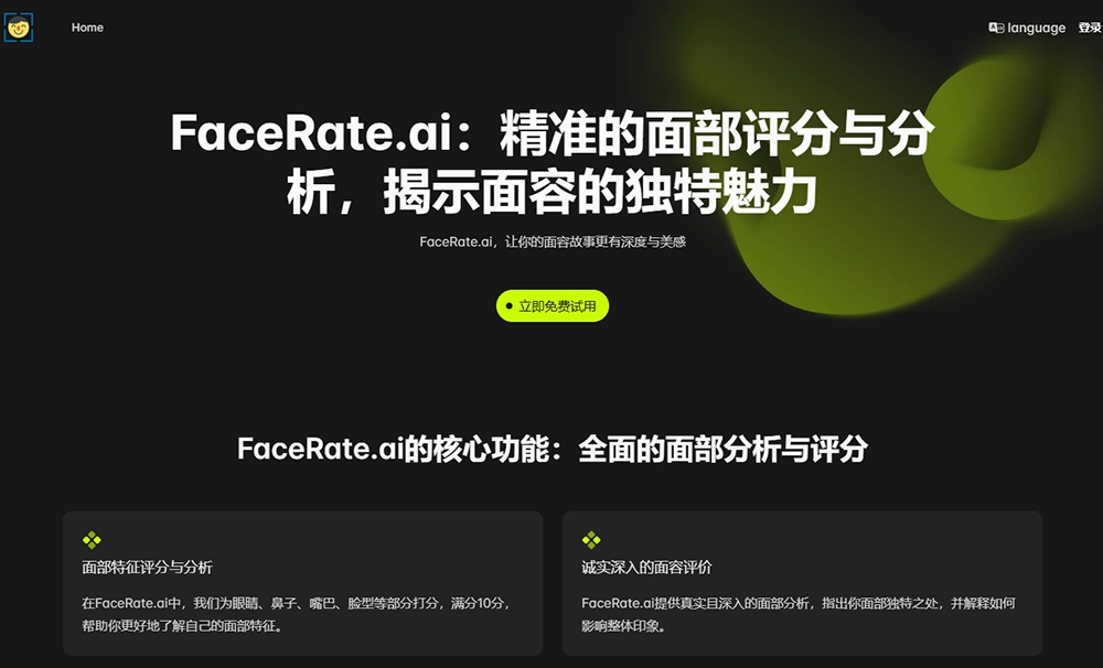 FaceRate.ai