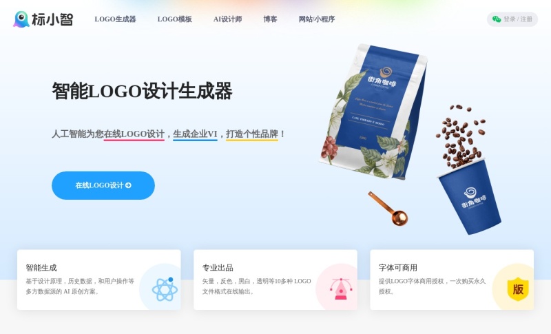 标小智Logo生成器
