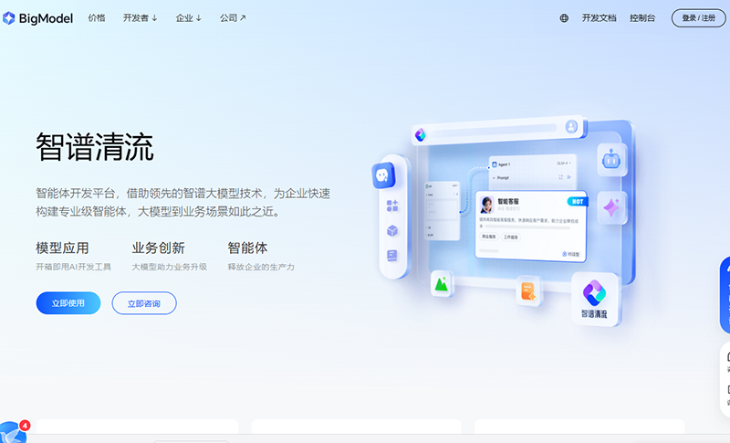智谱清流
