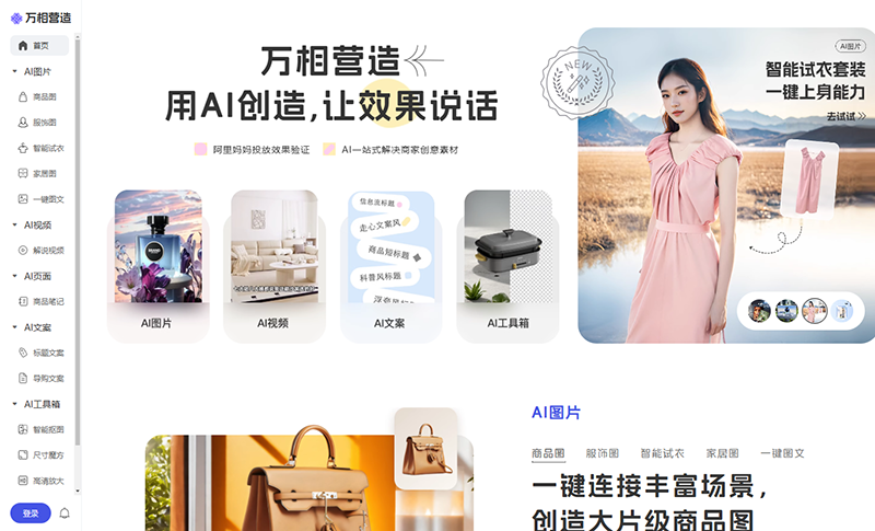万相营造