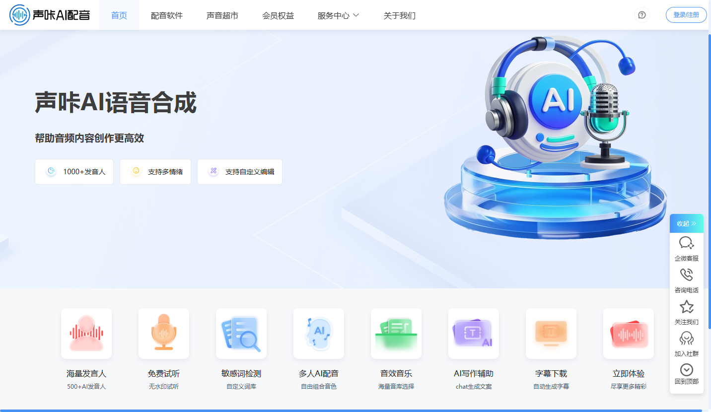 声咔AI配音