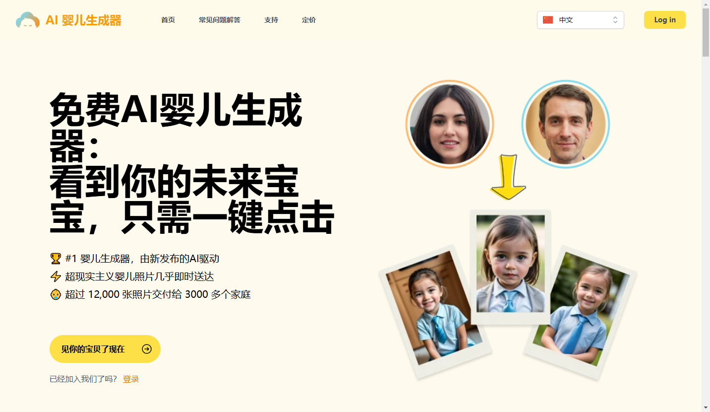 AI Baby Generator