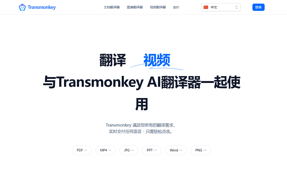 Transmonkey