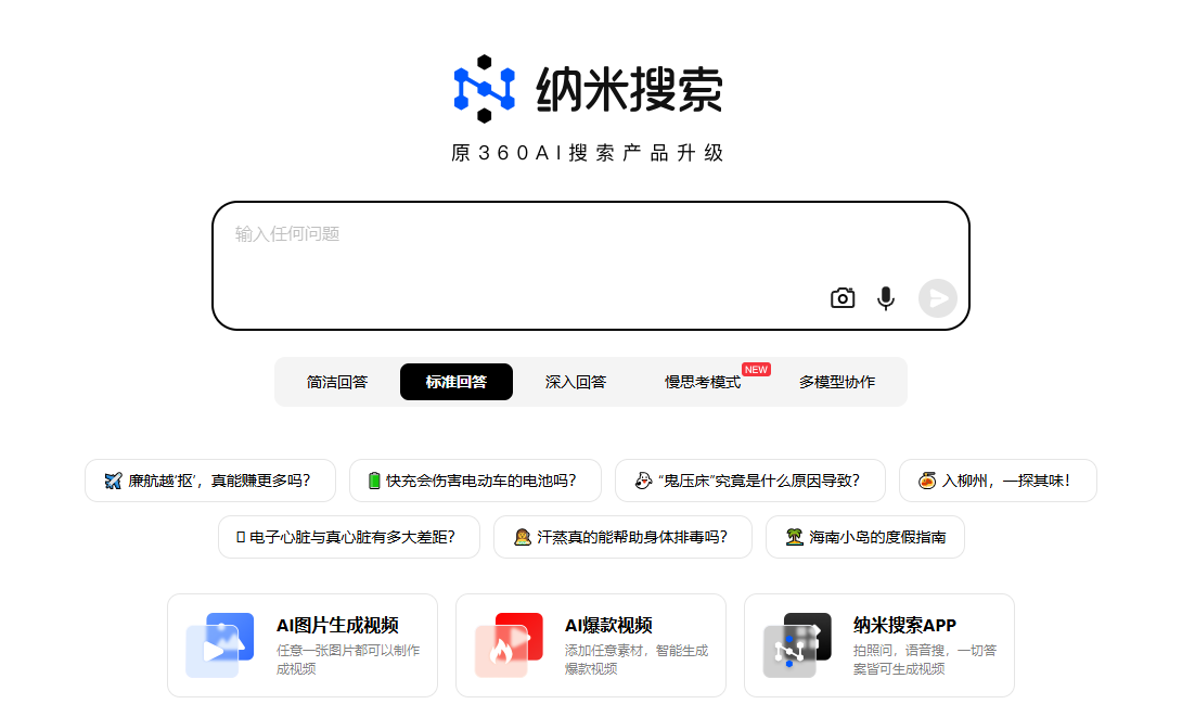 纳米搜索