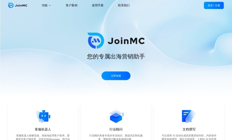 JoinMC智能客服